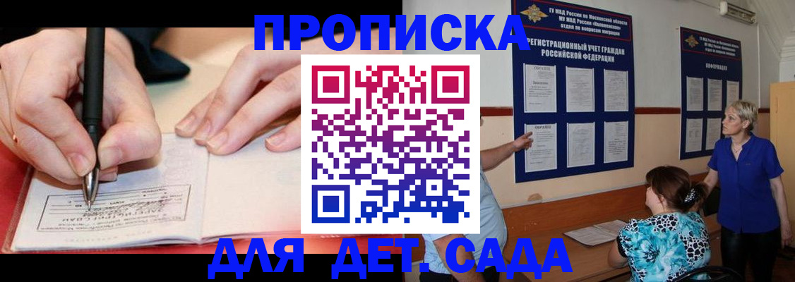временная прописка в Ужуре